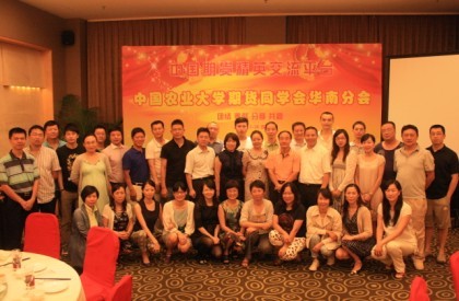 中国农业大学期货同学会华南分会正式成立！